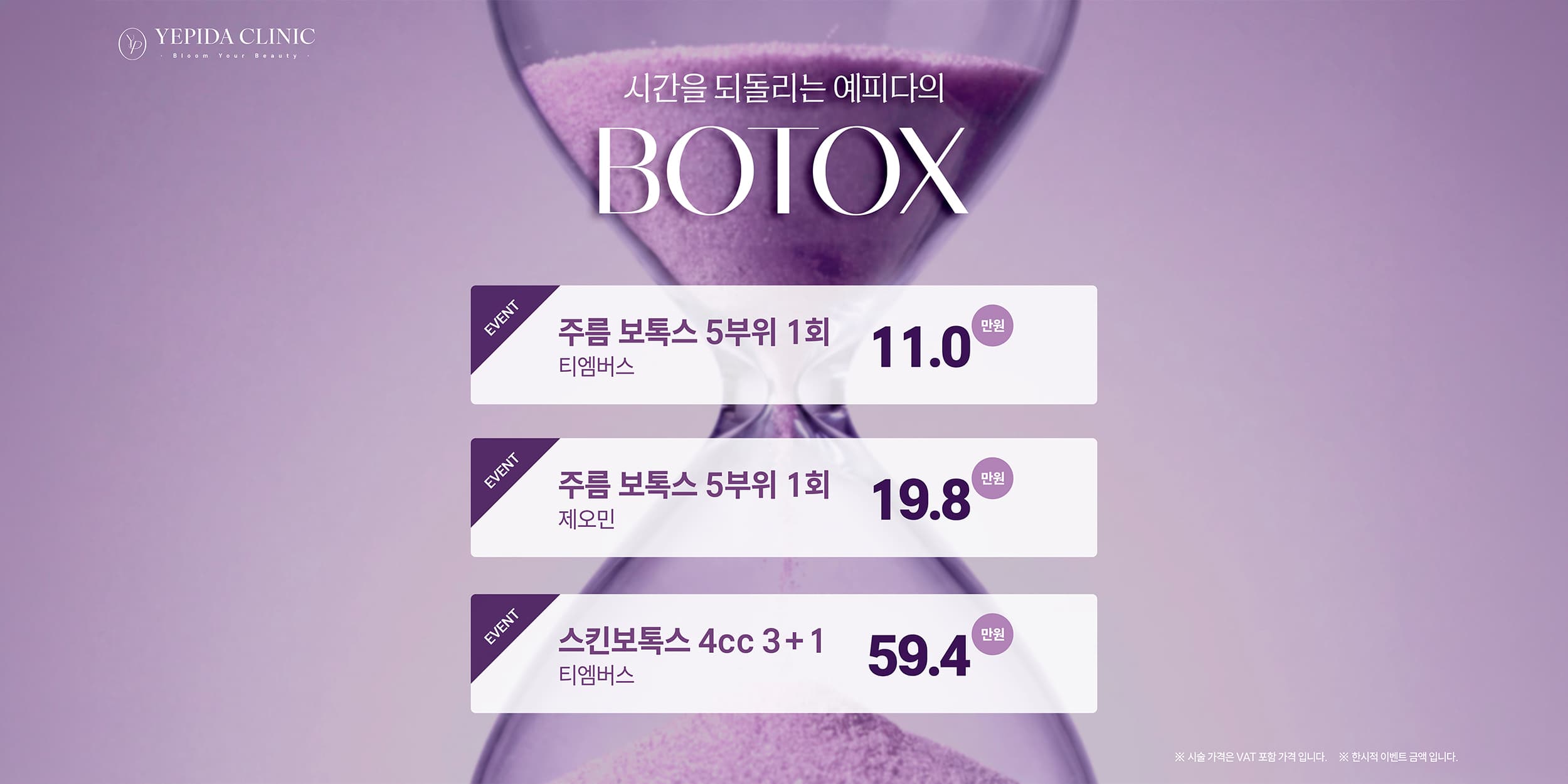 예피다의원 2월 보톡스 이벤트