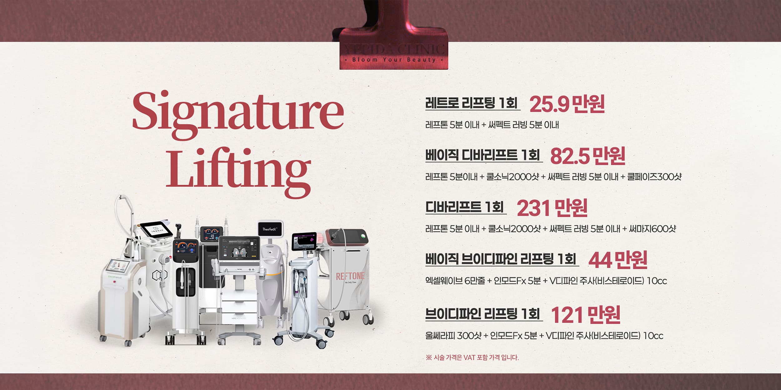 예피다의원 시그니처 리프팅