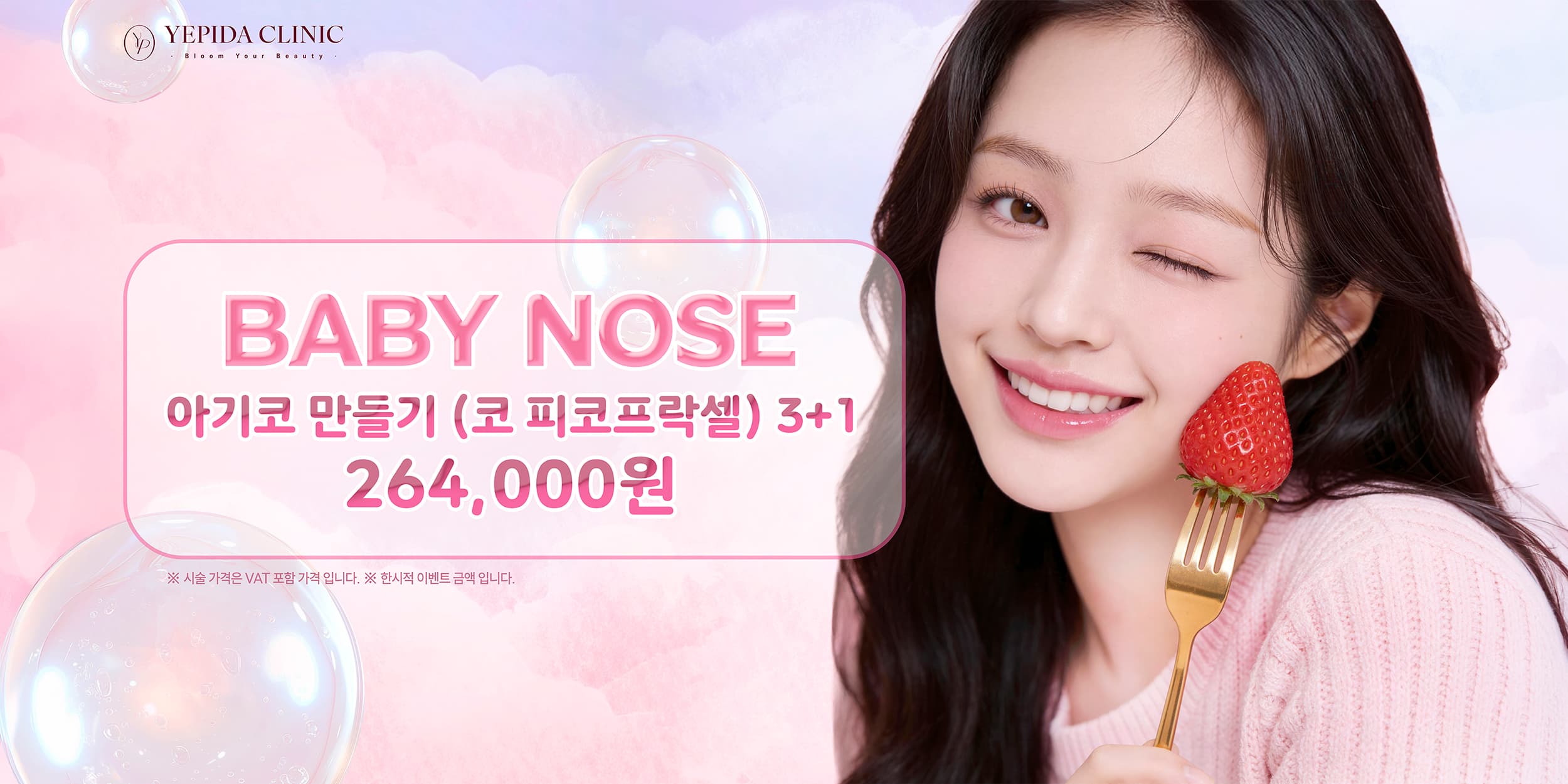 아기코 만들기 (코 피코프락셀)