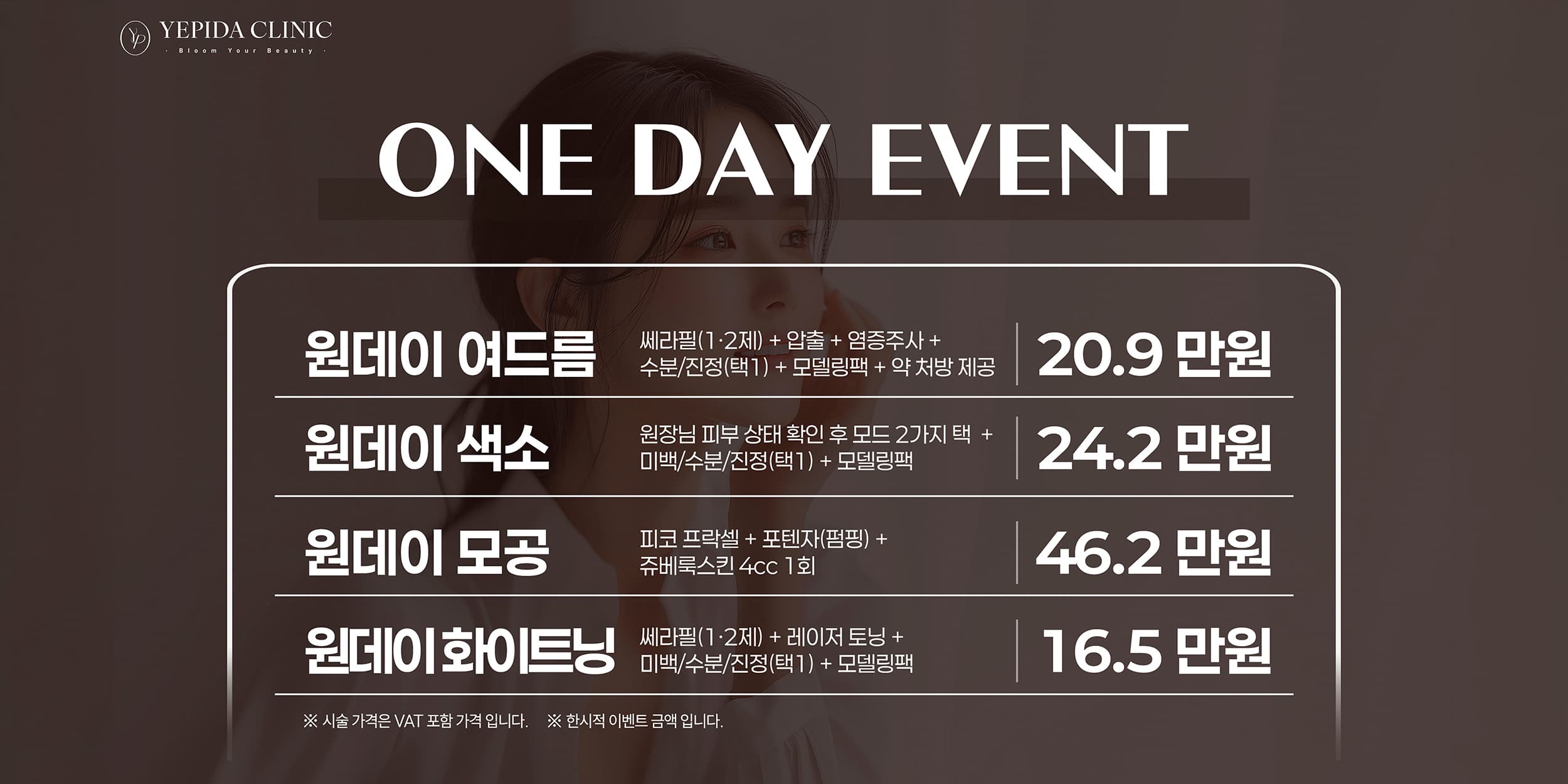 2월 원데이 패키지 이벤트