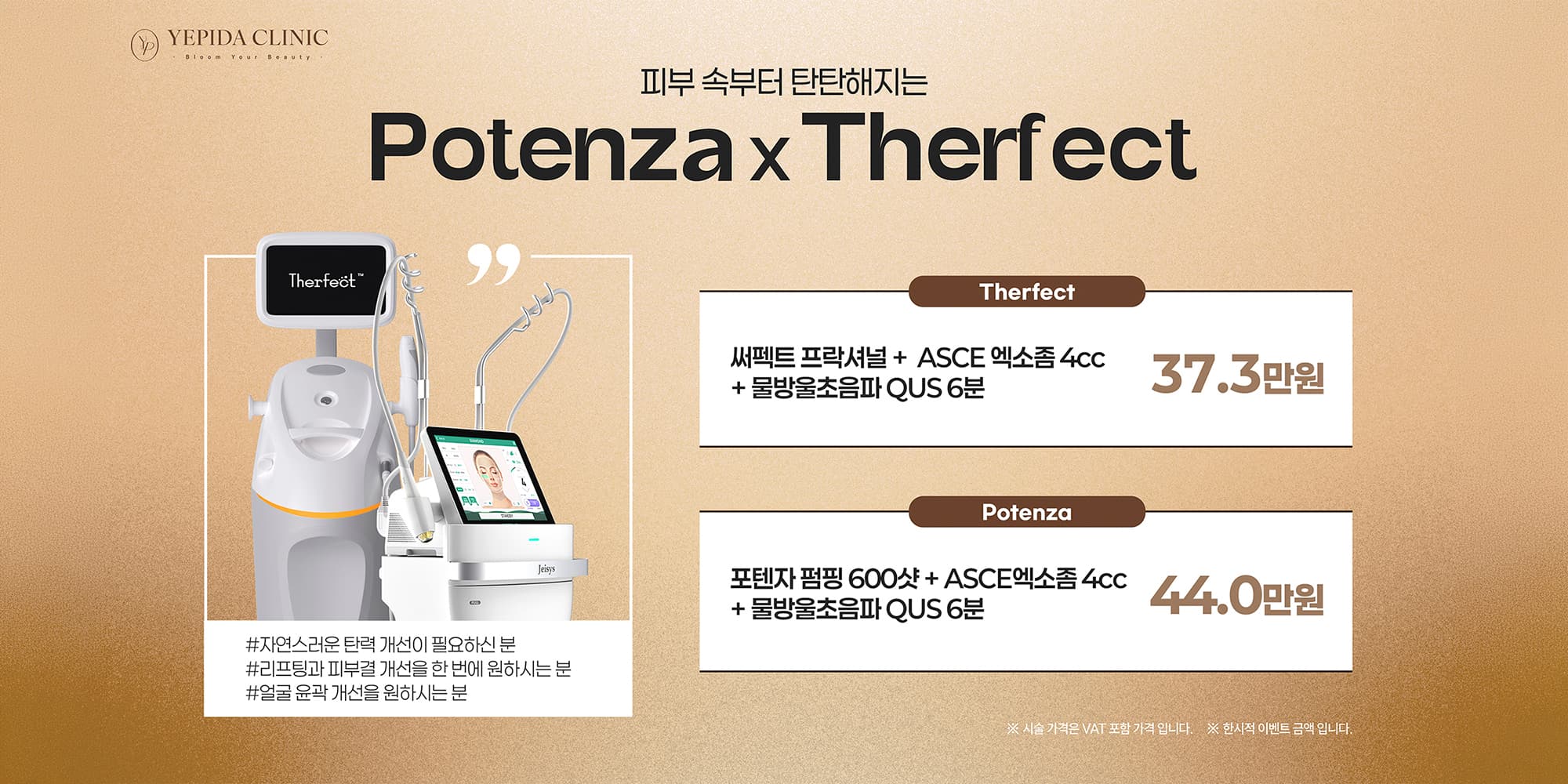 피부 속부터 탄탄해지는 포텐자X써펙트