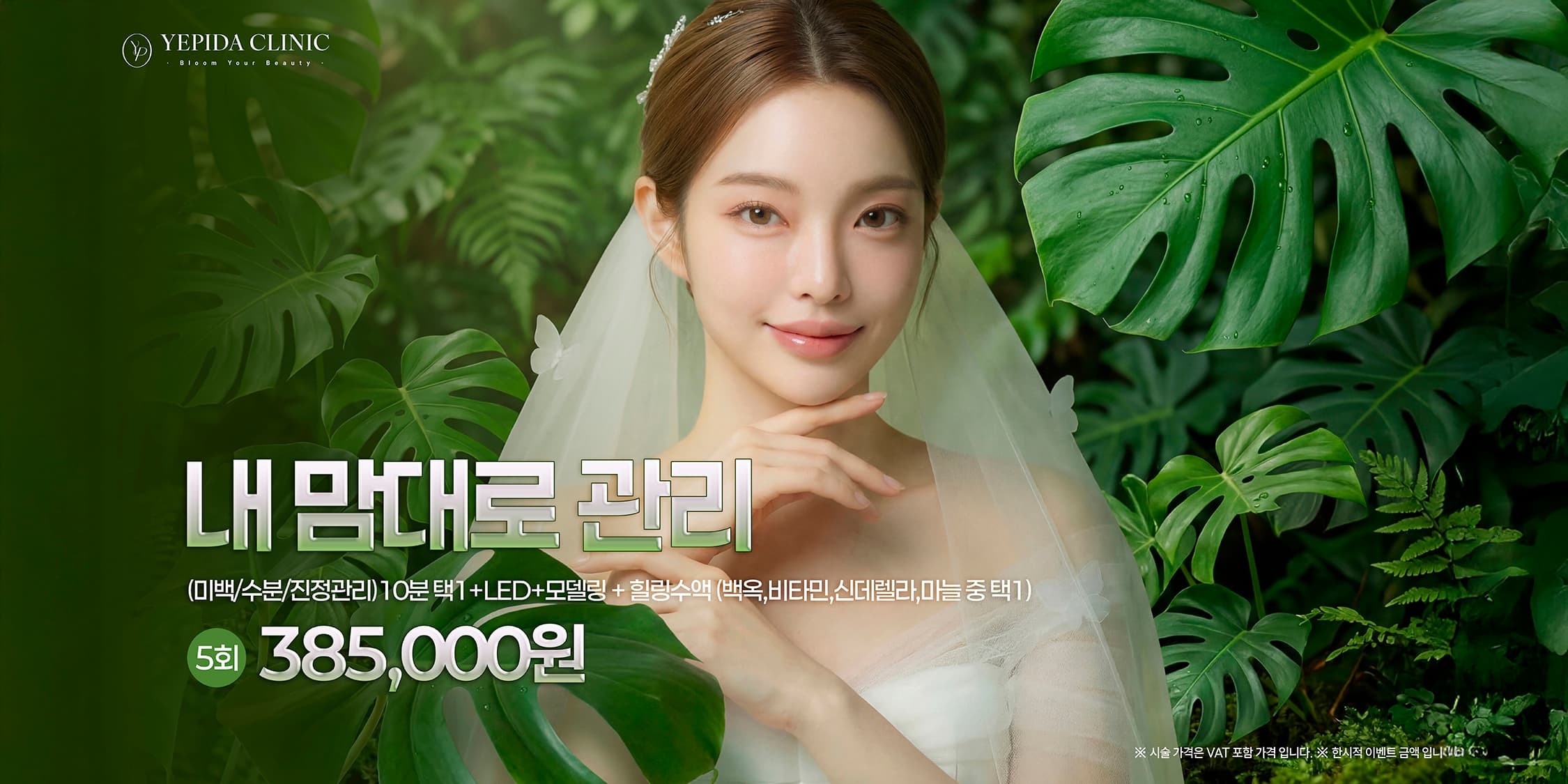 내 맘대로 관리 X 힐링수액