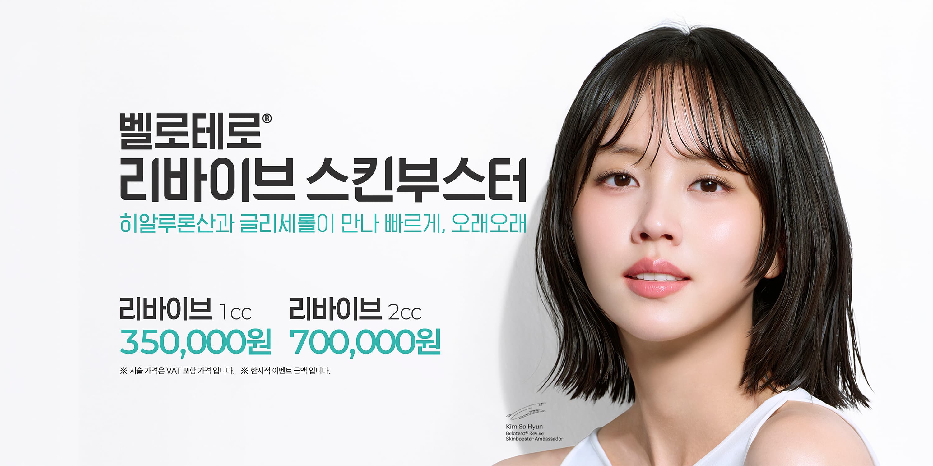 예피다 리바이브 스킨부스터 런칭 이벤트