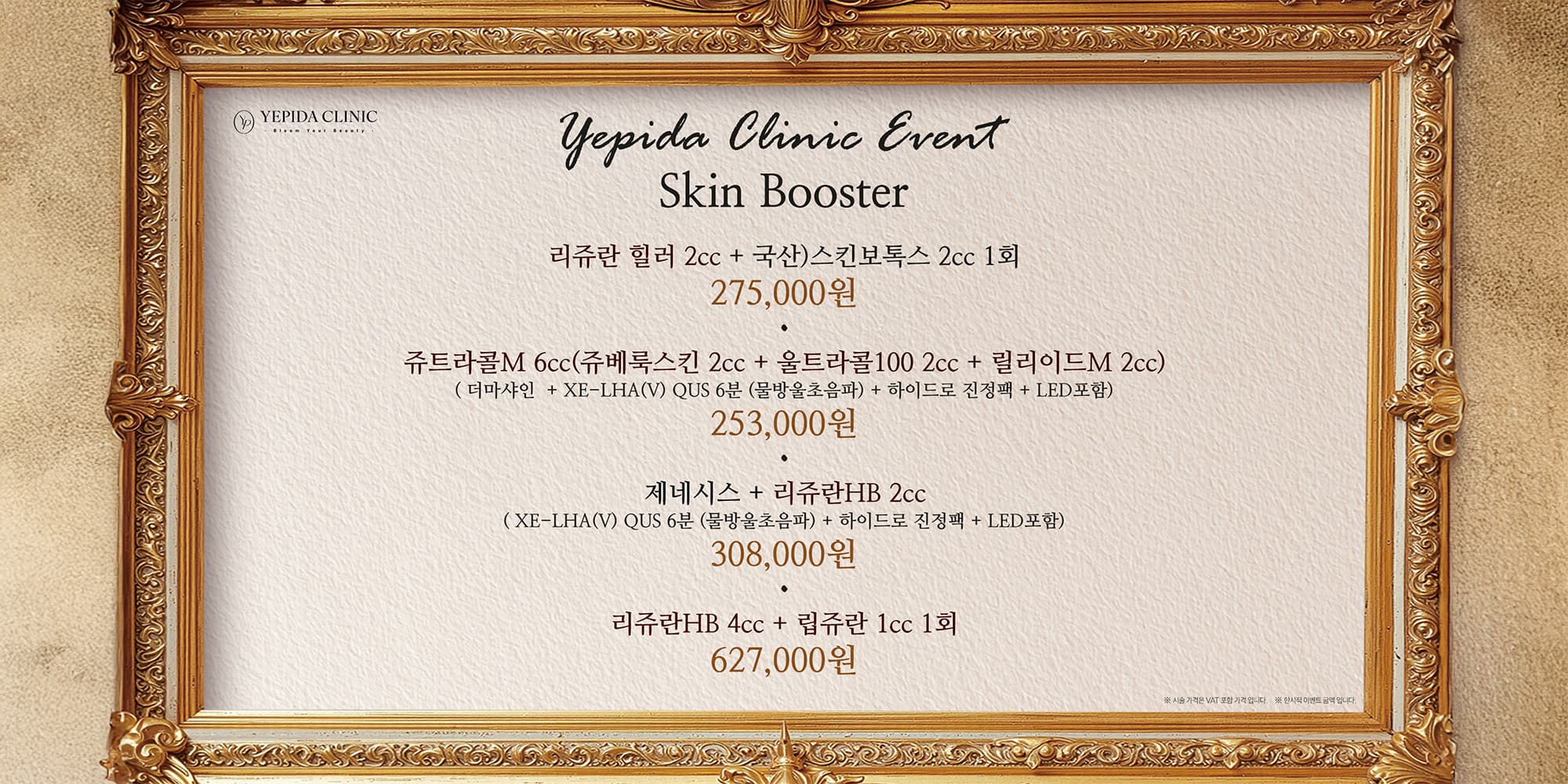 프리미엄 스킨부스터 이벤트