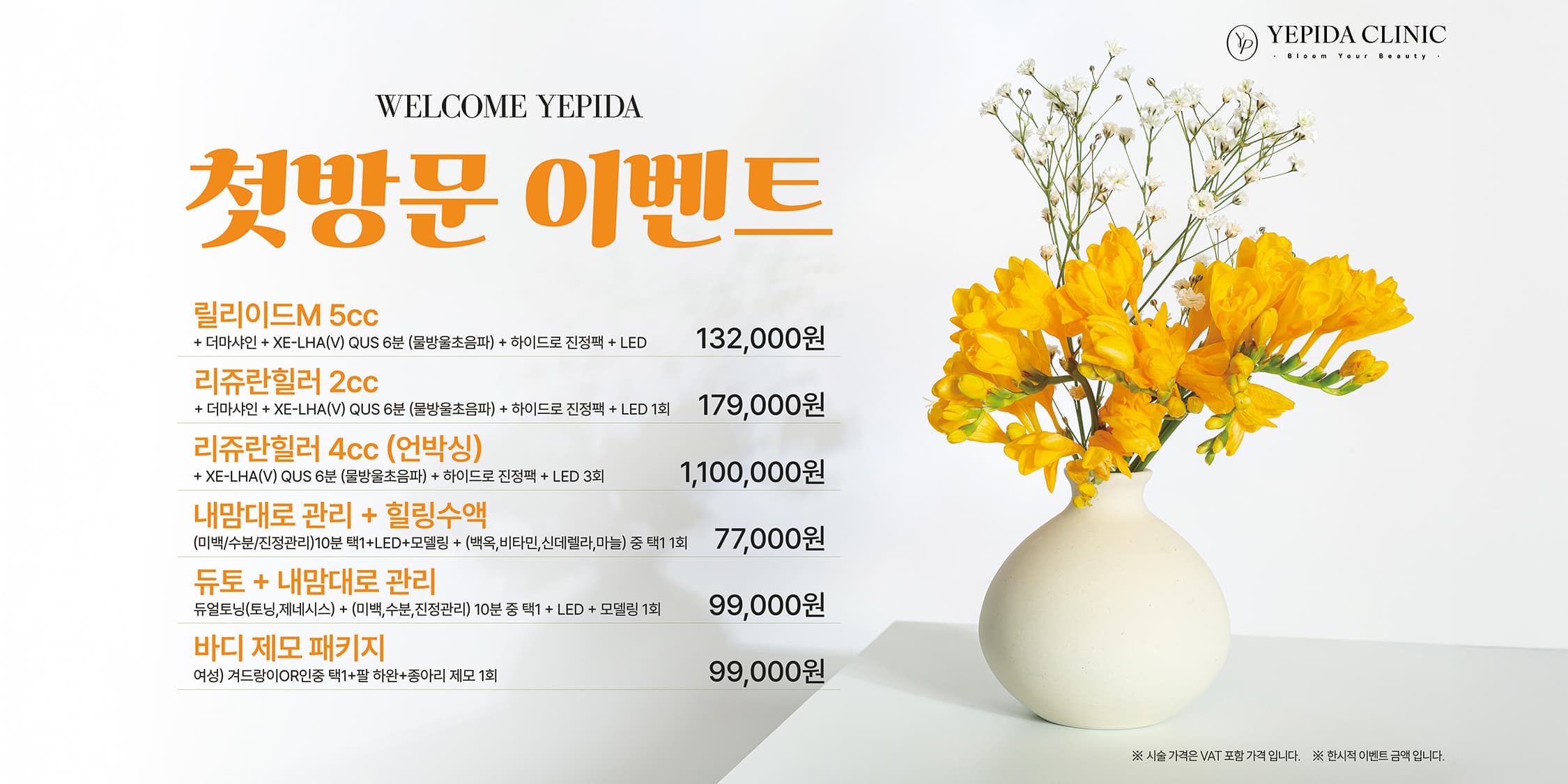 Welcome 예피다✨ 첫방문 이벤트