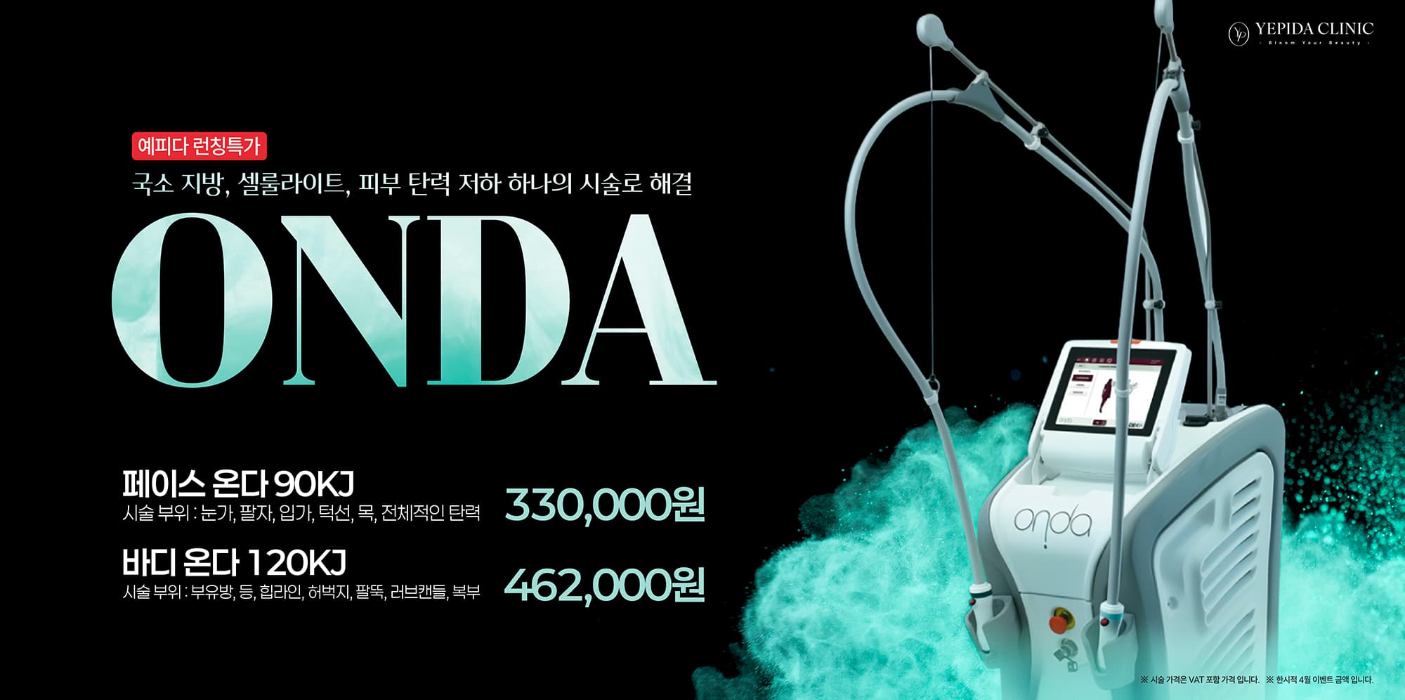 온다 예피다 런칭 특가 이벤트💚