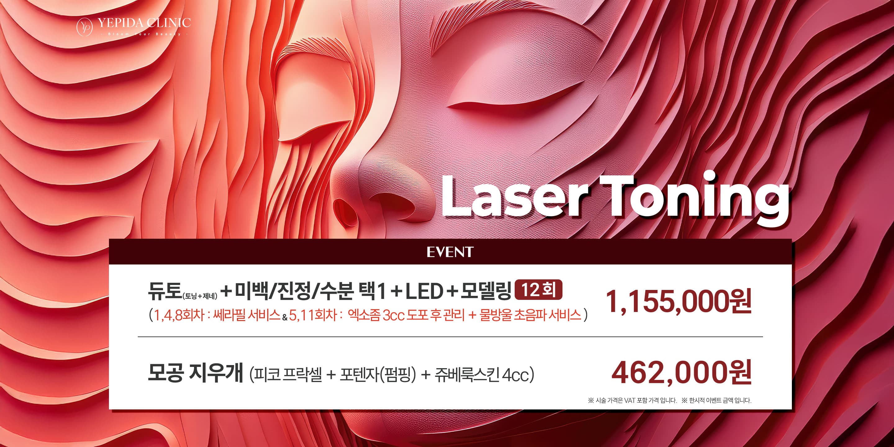 듀얼토닝(제네시스,토닝) 피부관리