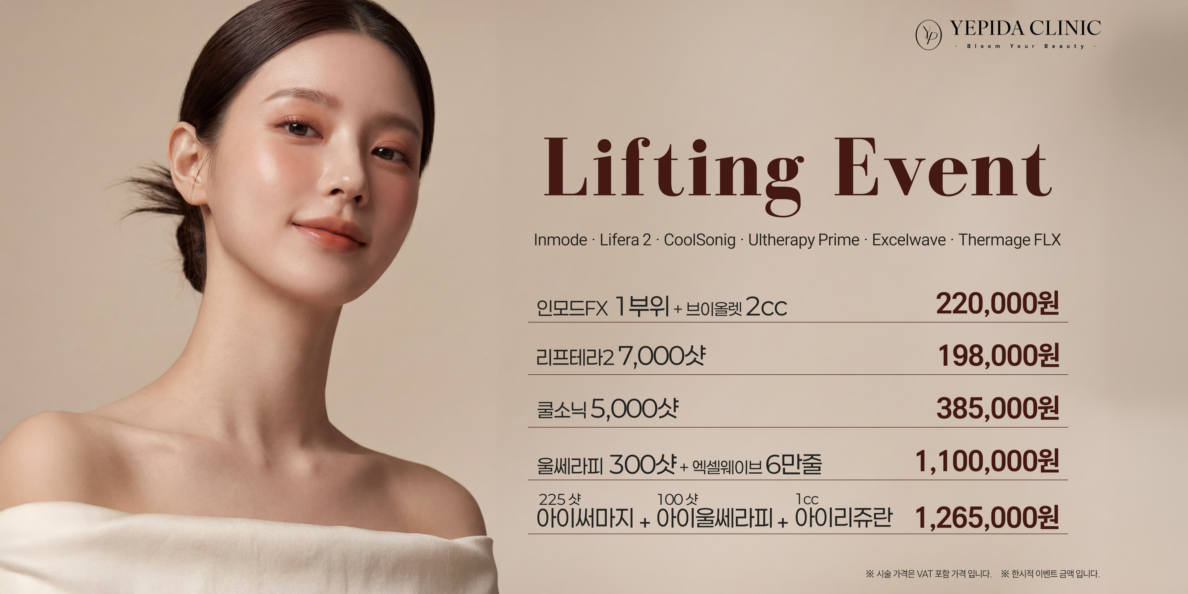 인기 리프팅 이벤트