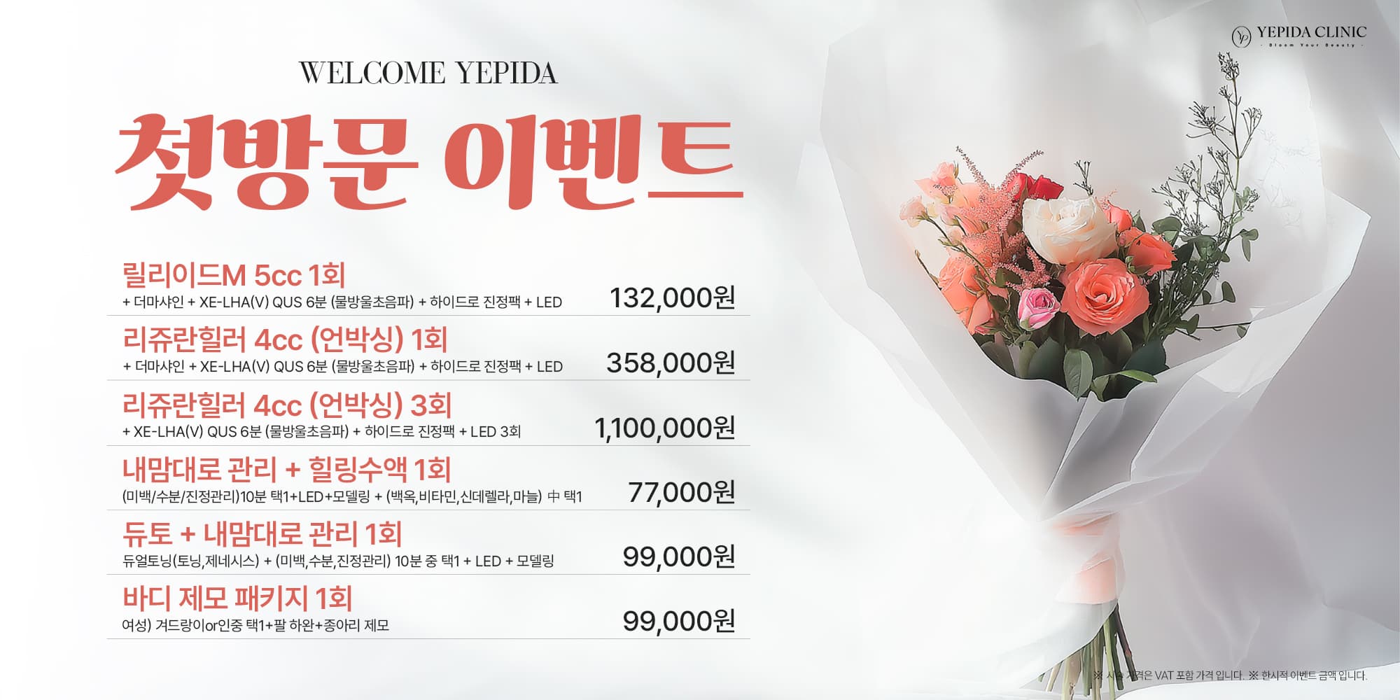 welcome 예피다✨ 첫방문 이벤트