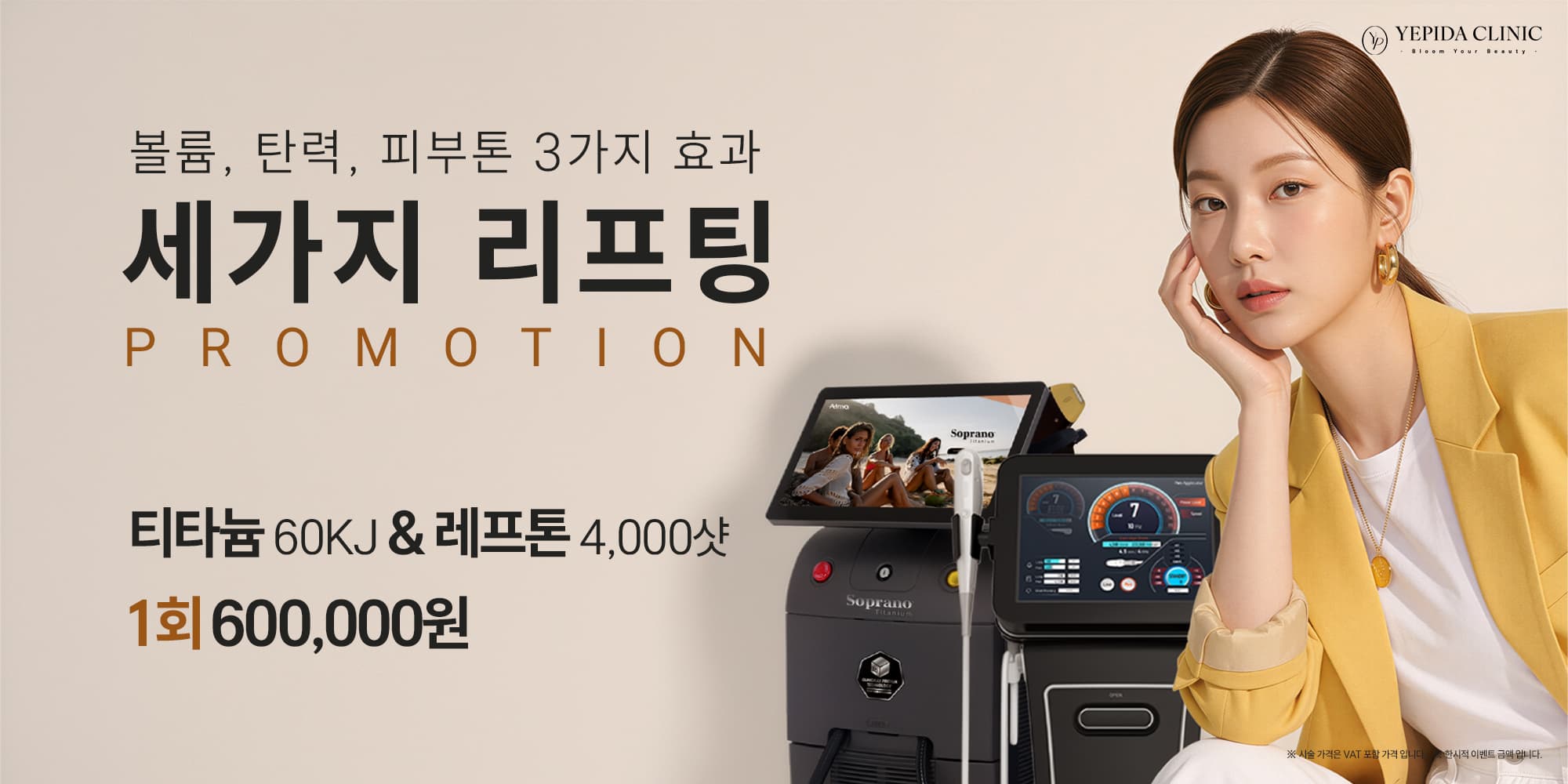 볼륨, 탄력, 피부톤 개선 3가지 효과를 한 번에🧡